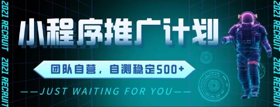 最新微信小程序掛G推廣,全自動運行被動收益,自測穩定5張+【揭秘】 - 嚴選資源大全