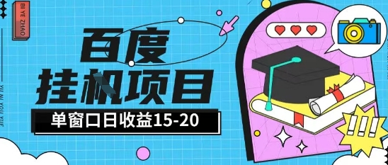 百度極速全自動打金實操項目單日單窗口15-20+小白輕松上手【揭秘】 - 嚴選資源大全
