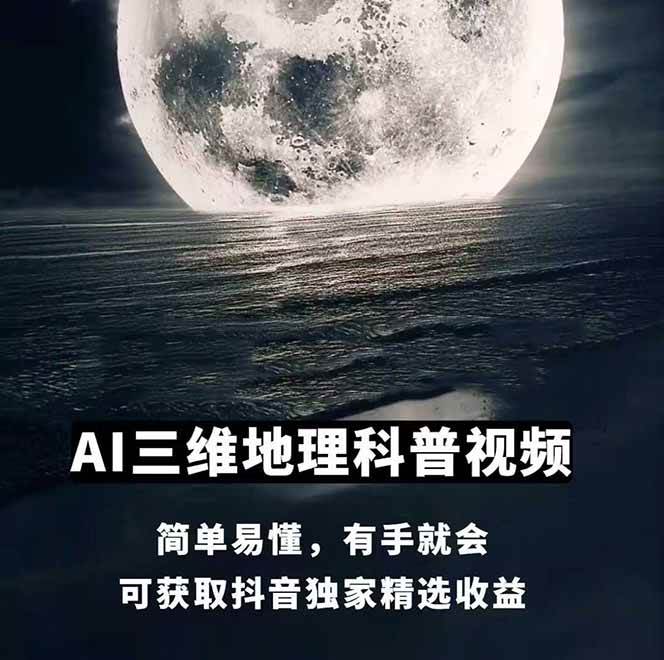 圖片[1] - AI三維地理視頻制作，全套工具數據包，含谷歌地球與矢量地圖資源 - 嚴選資源大全 - 嚴選資源大全