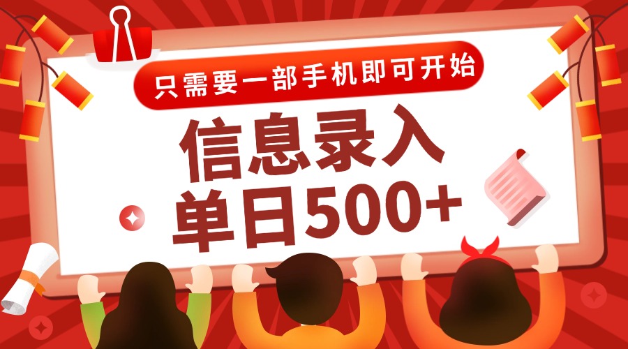 信息錄入兼職2.0，幾秒一單，打字+推廣雙模式，只需一部手機，隨時隨地… - 嚴選資源大全