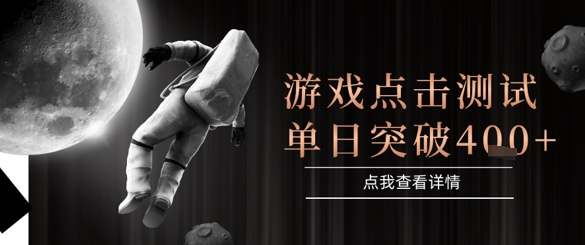 2025最新整合游戲平臺,整合頁游端游,自動點擊單日收入突破4張+【揭秘】 - 嚴選資源大全