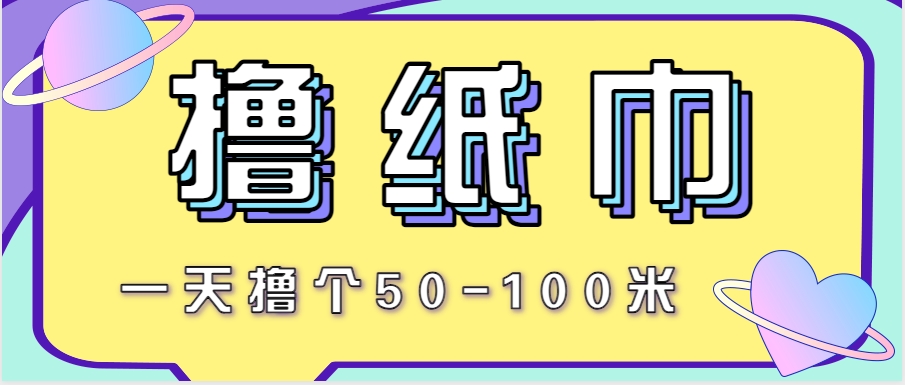 非常適合新手操作的小副業項目,一天擼個50-100米!利用這個方法你來你也行 - 嚴選資源大全
