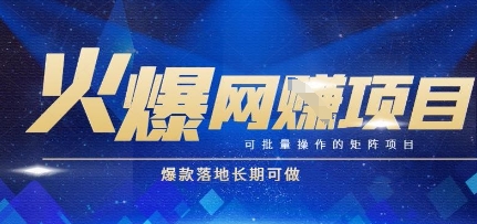 火爆全自動搬磚項目,可批量矩陣操作,爆款落地長期可做【揭秘】 - 嚴選資源大全