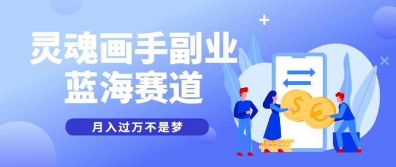 抽象靈魂畫師,藍海賽道,條條作品幾十萬播放,月入過萬不是夢 - 嚴選資源大全 - 嚴選資源大全