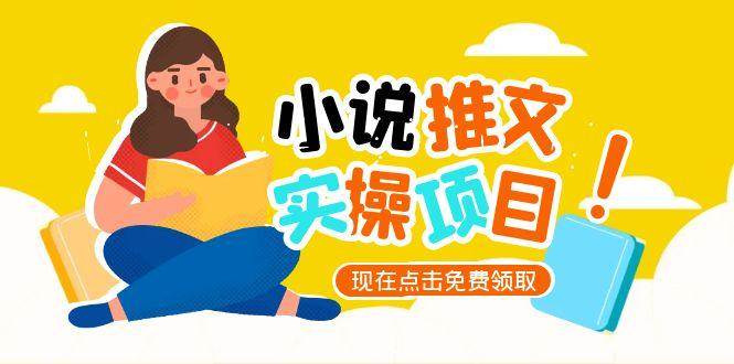 小說(shuō)推文賬號(hào)從0到1指南，起號(hào)邏輯與定位策略，UC平臺(tái)爆款選文方法論 - 嚴(yán)選資源大全