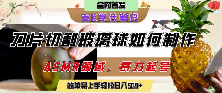 用AI制作刀片切割金屬水果的視頻，狂攬20W點贊，發布抖音漲粉引流變現，輕松日入5張 - 嚴選資源大全