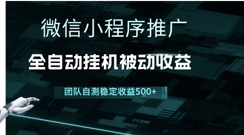 小程序推廣項目最新3.0,上手簡單,長期穩定,獨家引流方法,讓你真正實現睡后收入【揭秘】 - 嚴選資源大全