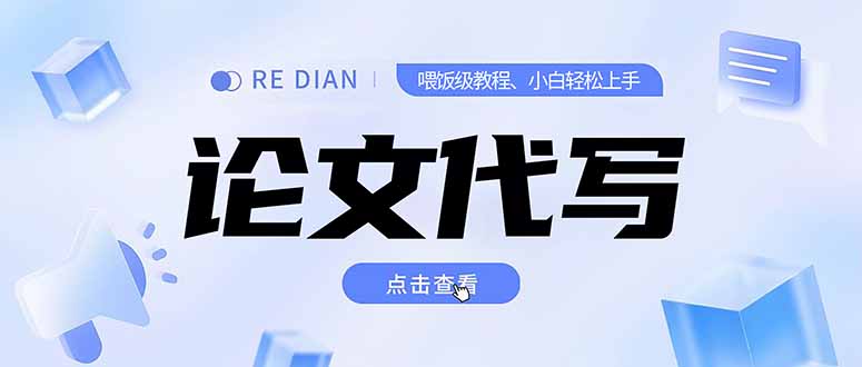 寫作、論文代寫喂飯級教程，精通后個人月入2-3w，自己開工作室上限更… - 嚴(yán)選資源大全
