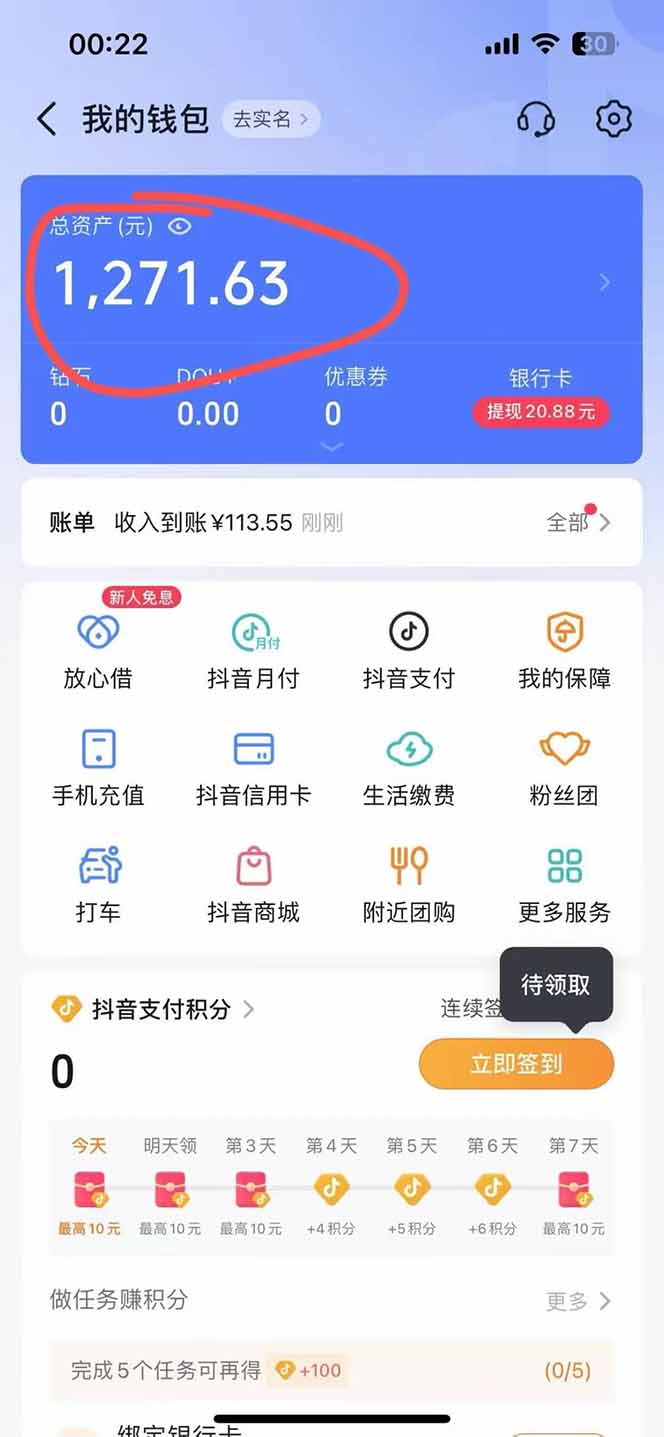 圖片[2] - 抖音無人擼禮物8.0玩法 全新風口  見效果快 全無人 單號當天產出2000+ - 嚴選資源大全 - 嚴選資源大全