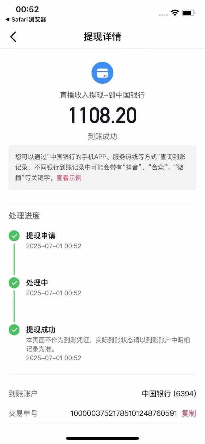 圖片[3] - 抖音無人擼禮物8.0玩法 全新風口  見效果快 全無人 單號當天產出2000+ - 嚴選資源大全 - 嚴選資源大全