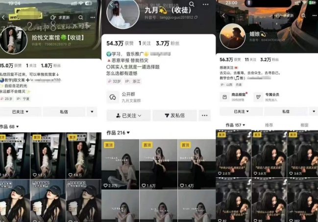 抖音圖文文案賽道新玩法，快速養號起號，廣告收益分成+櫥窗帶貨+教學收徒等