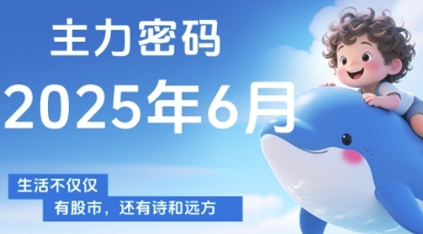 主力密碼，助你洞察主力動向，培養個股分析能力，精準把握買賣時機(更新7月) - 嚴選資源大全