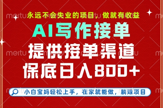 副業兼職這一個就夠了，永遠不會失業的項目，多勞多得，保底日入8張+【揭秘】 - 嚴選資源大全