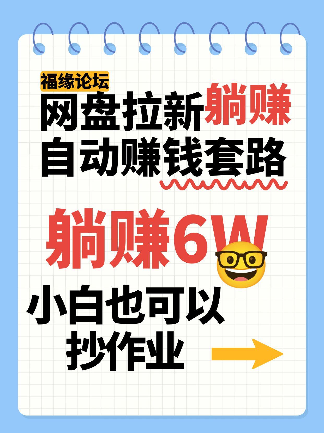 網盤拉新自動賺錢套路，幾元的資料躺賺6W+，小白也可以抄作業！ - 嚴選資源大全