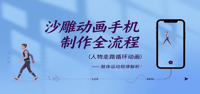 沙雕動畫手機制作全流程,關(guān)鍵幀動畫、走路、表情變換、場景反向移動、車內(nèi)人物添加等 - 嚴選資源大全