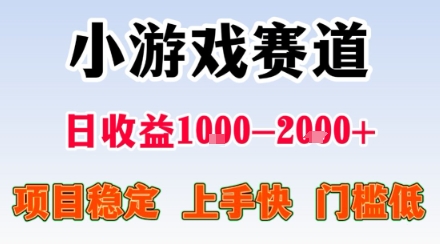 副業天花板！小游戲掘金：日入1k + ，0 門檻上手無難度，人人可做上手快，項目超穩定【揭秘】 - 嚴選資源大全