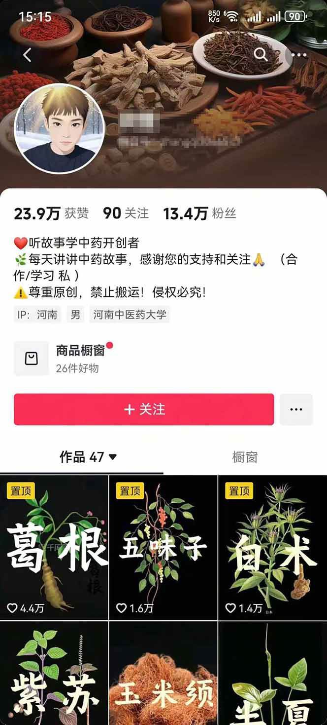 圖片[2] - 中藥文化賽道：溯源故事開發(fā)，AI工具實戰(zhàn)，平臺運營，全方位解鎖中醫(yī)流量變現(xiàn)新路徑 - 嚴選資源大全 - 嚴選資源大全