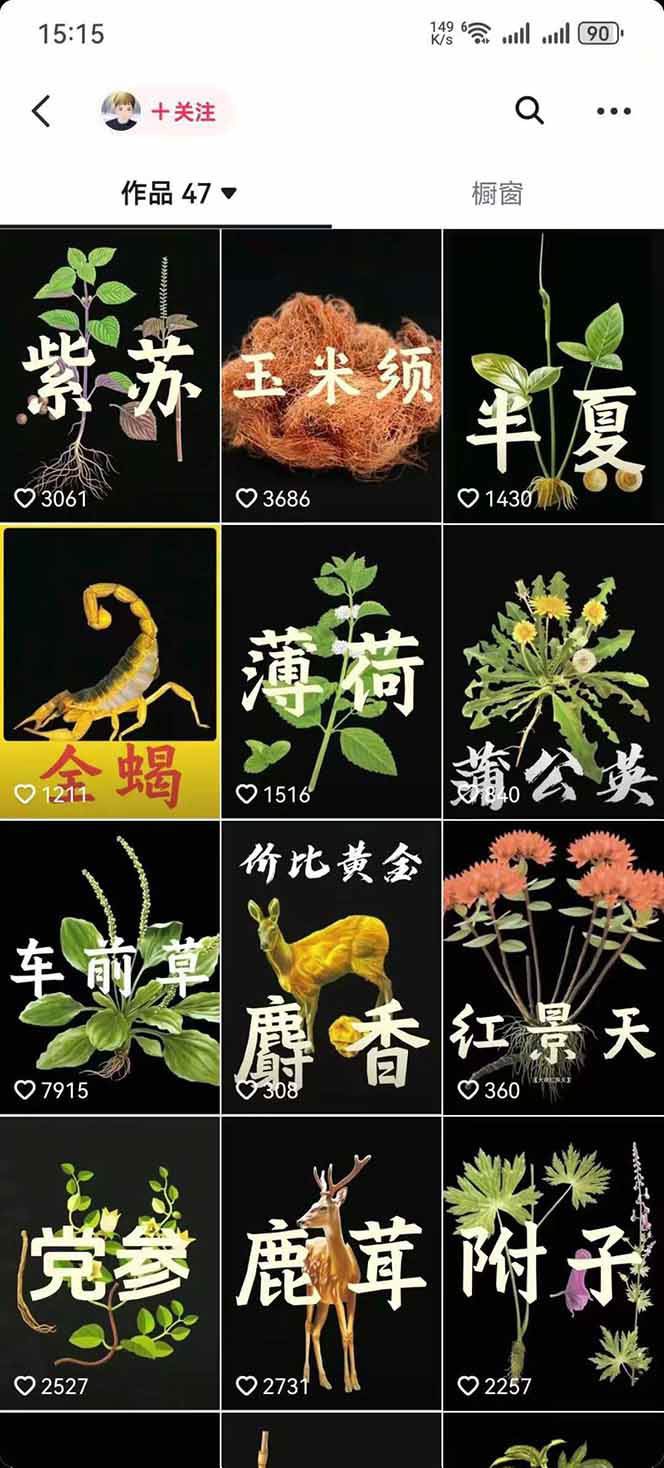 圖片[3] - 中藥文化賽道：溯源故事開發(fā)，AI工具實戰(zhàn)，平臺運營，全方位解鎖中醫(yī)流量變現(xiàn)新路徑 - 嚴選資源大全 - 嚴選資源大全