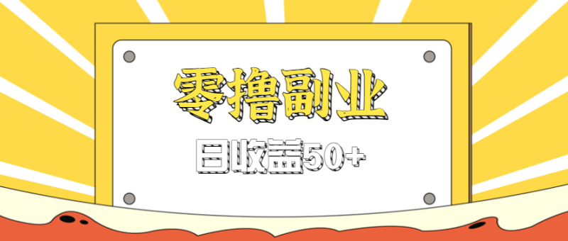 閑魚零擼薅羊毛，官方活動，拉人進群0.6-1.2元一個，進群就給。 - 嚴選資源大全 - 嚴選資源大全