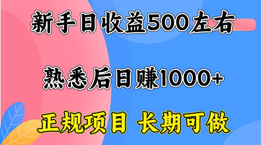 一臺電腦,前期日收益300-500,熟練后日入1000左右 - 嚴選資源大全