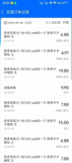 閑魚PDD砍一刀，一部手機就可以操作，單號日入3張