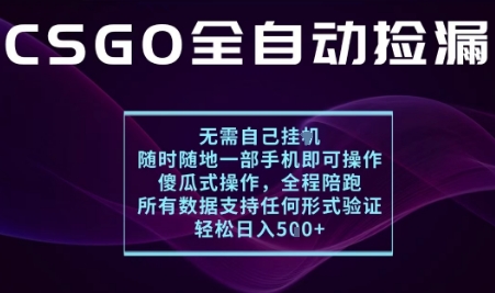 基于游戲交易平臺的全自動撿漏項目,不用掛G不用玩游戲,一個手機即可操作,新手小白輕松月入1W+【揭秘】 - 嚴選資源大全