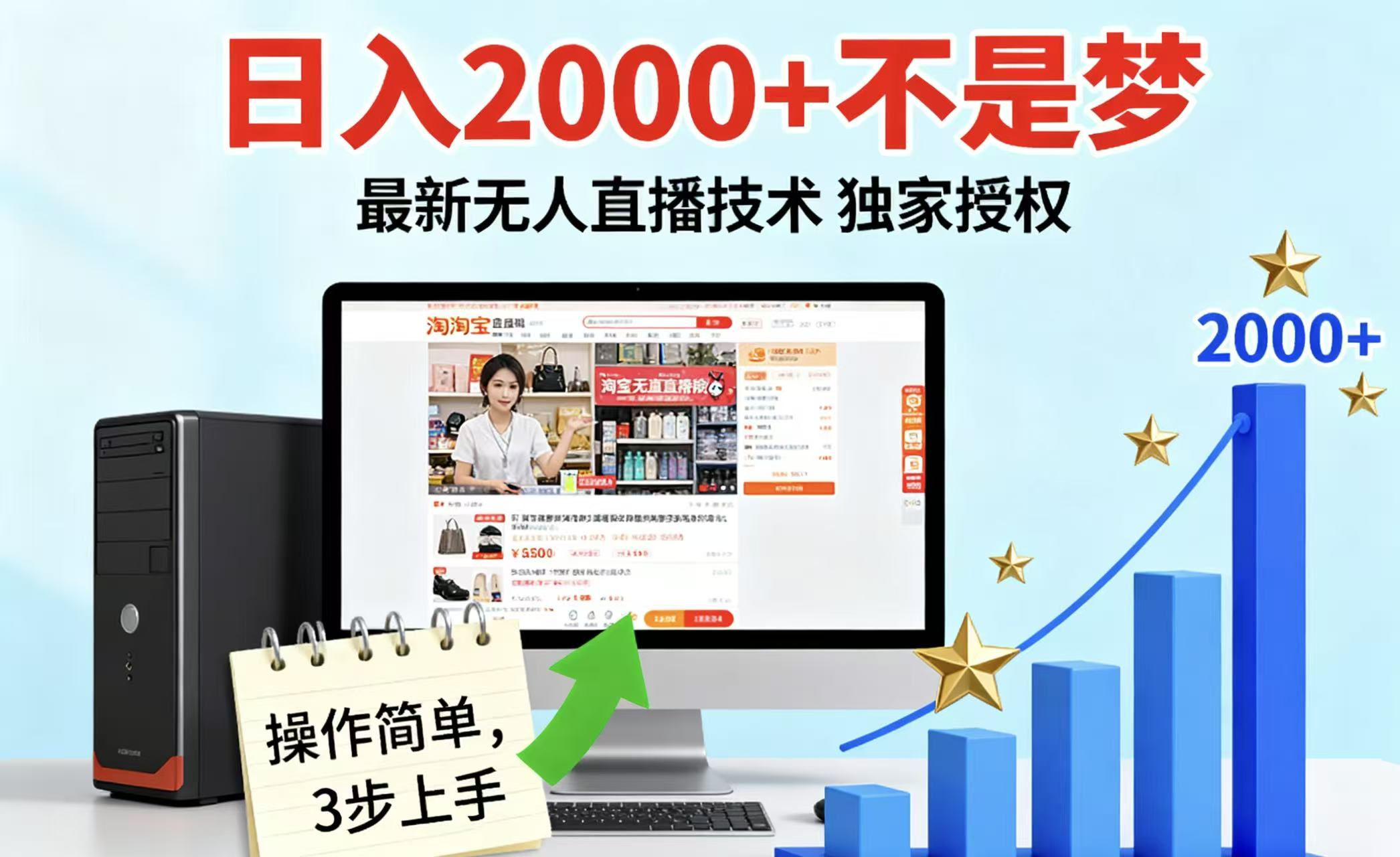 淘寶無人直播最新12.0帶貨最新玩法 獨家技術不違規,也不封號,只需要掛機 ,穩定2000 - 嚴選資源大全