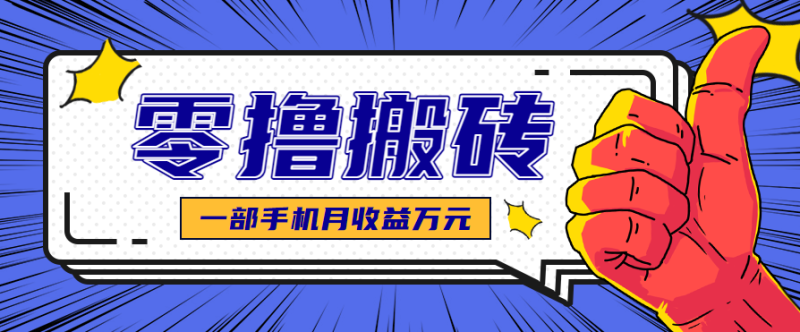 最簡單的自媒體賺錢項目，新手小白輕松上手，可矩陣放大操作，月收益萬元！ - 嚴選資源大全 - 嚴選資源大全