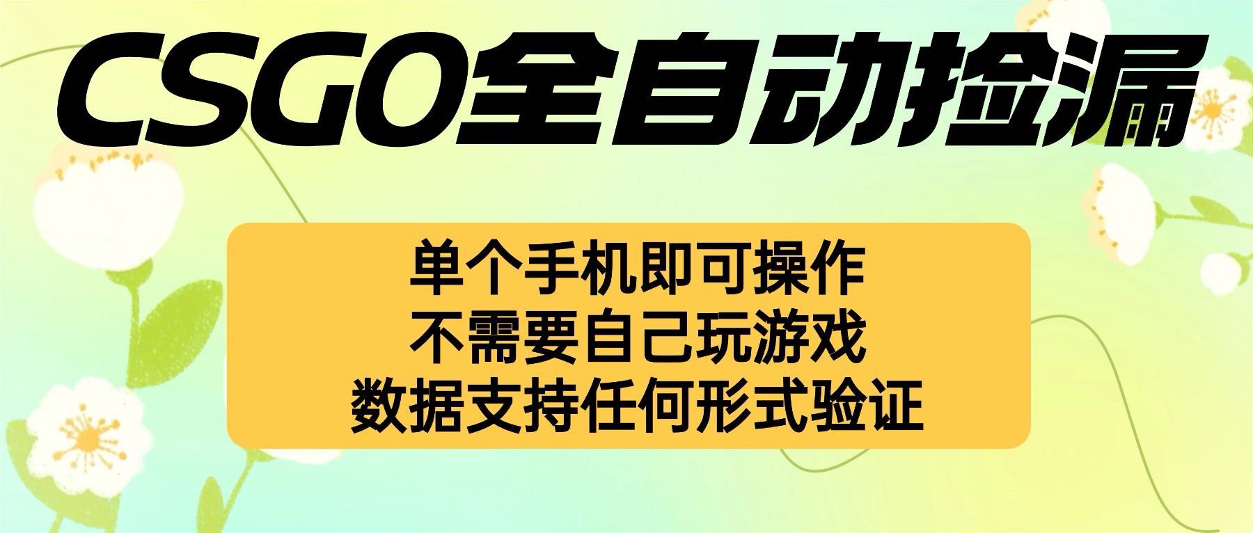 自動掛機撿漏,不用自己掛機不用玩游戲,一個手機即可操作。新手小白輕… - 嚴選資源大全