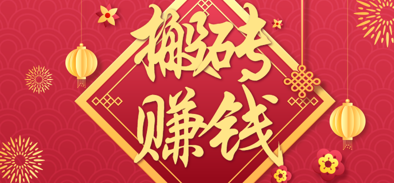 利用取信息差，一部手機即可適合普通人輕松上手，能輕松日賺百元的小項目 - 嚴選資源大全