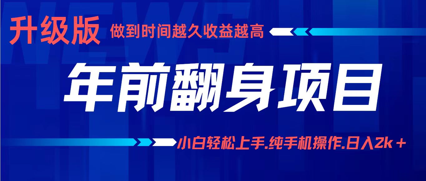項目講解年入百萬：小白輕松上手，純手機操作.日入2k+ - 嚴選資源大全