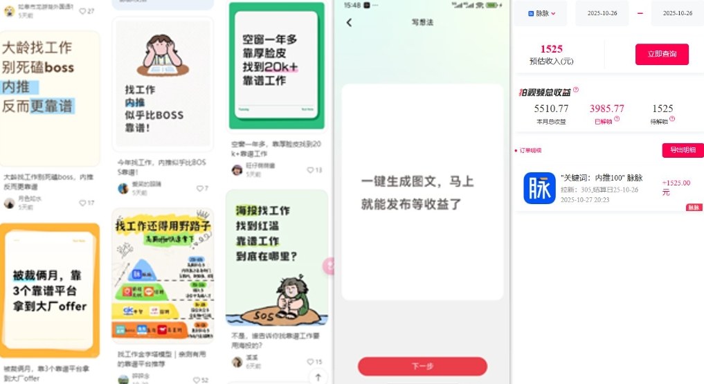 畢業生求職項目拆解_脈脈拉新空白市場，藍海開局