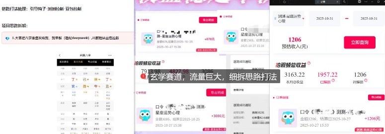 免費占星項目拆解_測測拉新玄學賽道,藍海開局