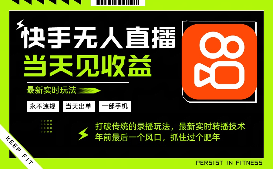 年前最后一個風口項目，跟上就吃肉，一部手機就可以從操作，輕松日入500+ - 嚴選資源大全