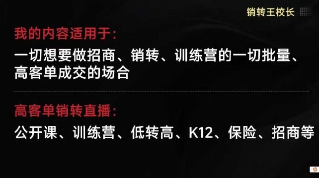 銷轉王校長合集,銷轉課,把公開課做成印鈔機,送王校長印鈔機課 - 嚴選資源大全